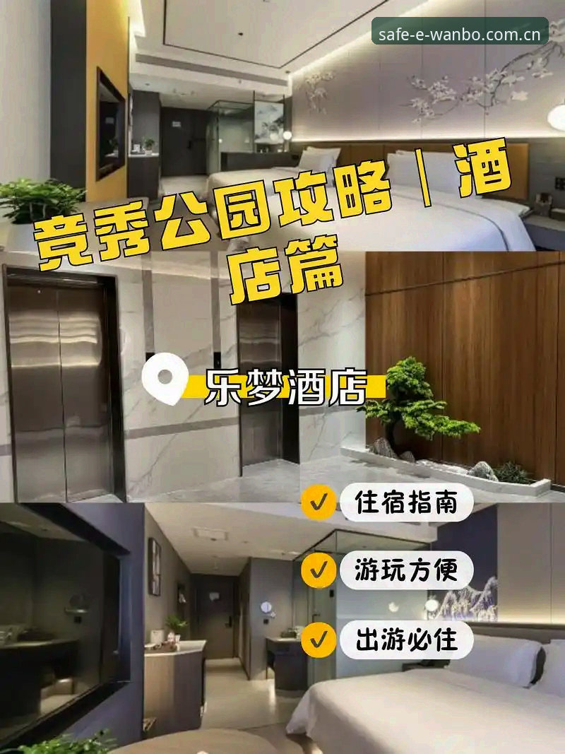 万博安全平台完整指南：从入门到精通的竞猜体验手册