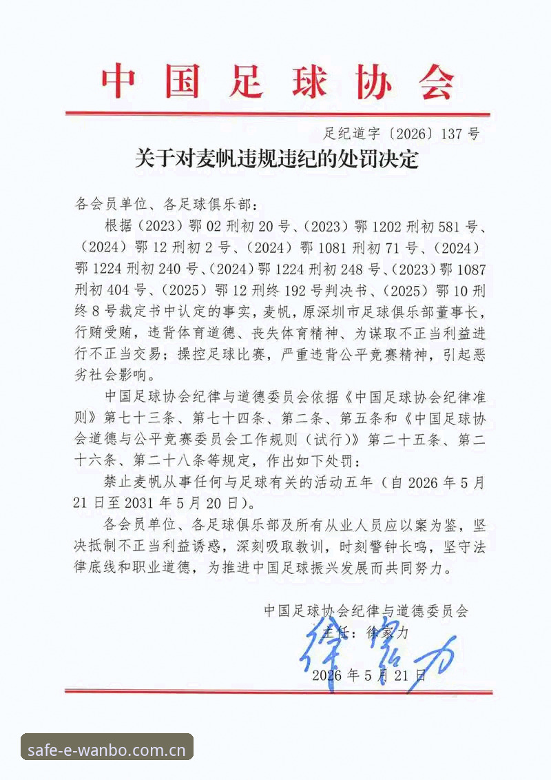 足协第三批禁足名单详解：65名从业人员遭重罚
