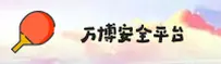 万博(WB)官方网站 - 安全正版入口
