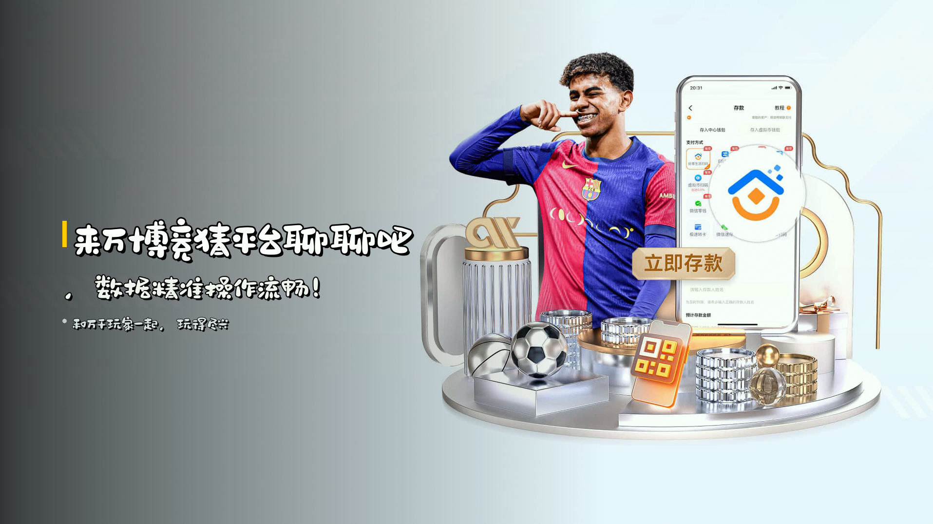 来<strong>万博竞猜平台</strong>聊聊吧，数据精准操作流畅！